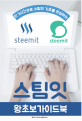 스팀잇 왕초보 가이드북