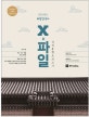 신영식 해동한국사 X-파일 실전동형모의고사 (2018,9급 7급 경찰 모든 공무원)