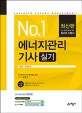 에너지관리기사 실기