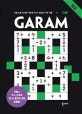 GARAM 가람 (프랑스를 강타한 새로운 두뇌 워밍업 수학 퍼즐,중급)