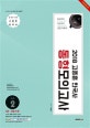 고종훈 한국사 동형모의고사 시즌2 (9급대비 7급대비 경찰직대비,2018)