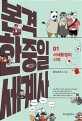 본격 한중일세계사