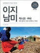 이지 남미 (2018,멕시코, 쿠바, 페루, 볼리비아, 칠레, 아르헨티나, 브라질)
