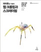 웹 크롤링과 스크레이핑 (파이썬을 이용한,데이터 수집과 분석을 위한 실전 가이드)