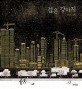 검은 강아지 (박정섭 그림책)