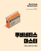 쿠버네티스 마스터 (컨테이너 배포와 관리 자동화)