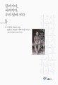 끌려가다, 버려지다, 우리 앞에 서다 1 (사진과 자료로 보는 일본군 위안부 피해 여성 이야기)