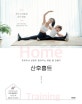 산후 홈트 (트레이너 남편이 알려주는 예쁜 몸 만들기)