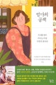 엄마의 공책