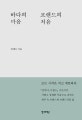 바다의 마음 브랜드의 처음
