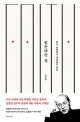 믿는다는 것 (묻고 응답하고 실천하는 믿음)