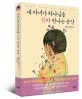 내 자녀가 하나님을 진짜 만나는 순간
