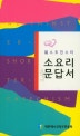 웨스트민스터 소요리문답서