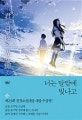 너는 달밤에 빛나고