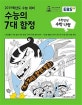 EBS 수능의 7대 함정 수학영역 수학 나형 (2019학년도 수능 대비)