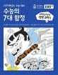 EBS 수능의 7대 함정 과학탐구영역 생명 과학1 (2019학년도 수능 대비,2018)