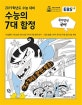 EBS 수능의 7대 함정 국어영역 국어 (2019학년도 수능대비,2018)