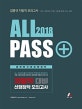 ALL PASS 플러스 김중규 선행정학 모의고사 (2018)