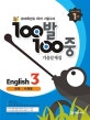100발 100중 기출문제집 중3 영어 (2018년도 1학기 기말고사,천재 이재영)