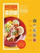 반끼면 충분해 (조금만 먹어도 배가 부르다 맛있게 먹어도 살이 안 찐다!)