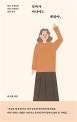엄마가 아니어도 괜찮아 (있는 그대로의 나를 사랑하는 삶의 방식)