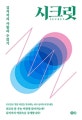 시크릿 (김지석의 사활과 수읽기)