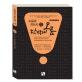 스포츠지도사 단박에 오름 벼락치기 실전 모의고사 (2018)
