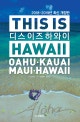 디스 이즈 하와이 (THIS IS HAWAII, 오아후, 카우아이, 마우이, 빅아일랜드, 2018-2019년)