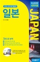 자신만만 세계여행 일본 (2018-2019)