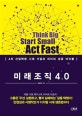 미래조직4.0