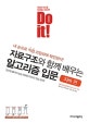 Do it! 자료구조와 함께 배우는 알고리즘 입문 (자바 편,엄선된 88개의 실습 예제와 93개의 연습 문제!)