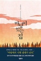 마당이 있는 집
