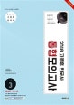 고종훈 한국사 동형모의고사 시즌3 (2018)