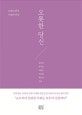 오롯한 당신 (트랜스젠더, 차별과 건강)