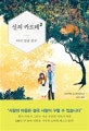신의 카르테 2 (다시 만난 친구)