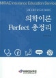 의학이론 Perfect 총정리 (신체 손해사정사 2차시험 대비,2018)