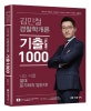 MINTO 경찰학개론 기출 1000제 (2019,일반순경,경행경채,전의경특채,101경비단,경찰간부,경찰승진)