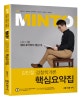 MINTO 경찰학개론 핵심요약집 (2019,일반순경,경행경채,전의경특채,101경비단,경찰간부,경찰승진)