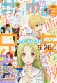 花とゆめ 2018年6月5日號