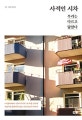 사적인 시차