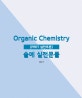 Organic Chemistry 솔메 실전문풀 PEET 실전추론 + Repeat