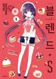 블렌드 S 1