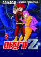 마징가Z 2