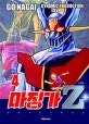 마징가Z 4