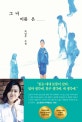 그녀 이름은 (조남주 소설)