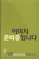 EBS 수능연계완성 4주 특강 고난도·신유형 국어 (2019학년도)