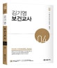 김기영 보건교사 4 (2019,보건교육 지역사회간호학 학교보건)