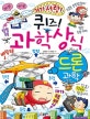 퀴즈! 과학상식 (짱 276,드론 과학)