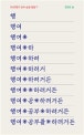 행여 공부를 하려거든 (3625명의 공부 습관 관찰기)