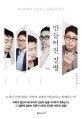 만들어진 질병 (현대의학을 관통하는 김태훈의 질문)
